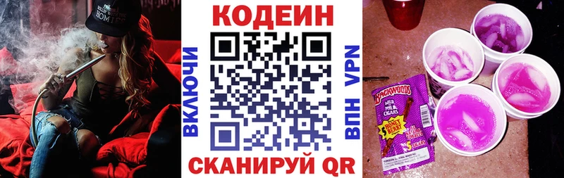 Кодеиновый сироп Lean Purple Drank  Бийск 